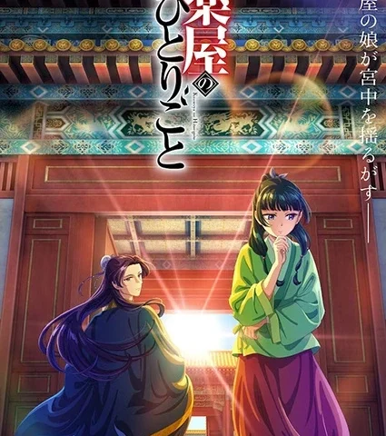 Capa de The Apothecary Diaries