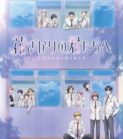 Capa de Hana-Kimi