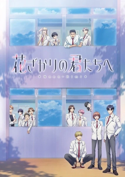 Capa de Hana-Kimi
