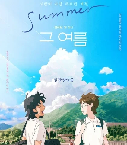 Capa de The Summer