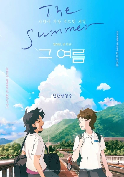 Capa de The Summer