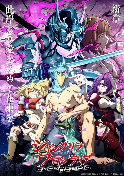 Capa de Shangri-La Frontier