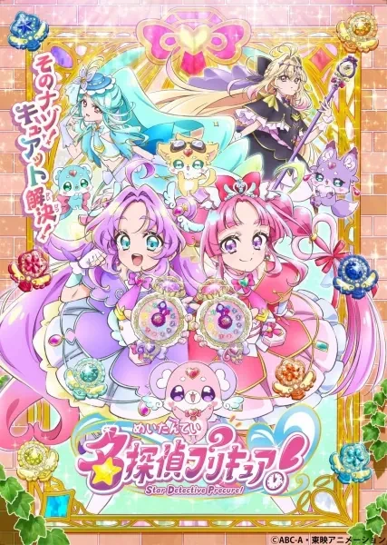 Capa de Star Detective Precure!
