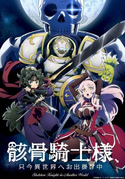 Capa de Skeleton Knight in Another World
