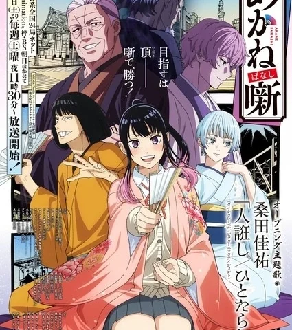 Capa de Akane-banashi
