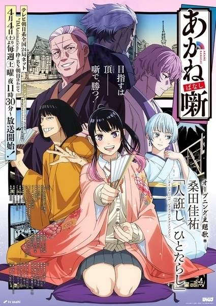 Capa de Akane-banashi