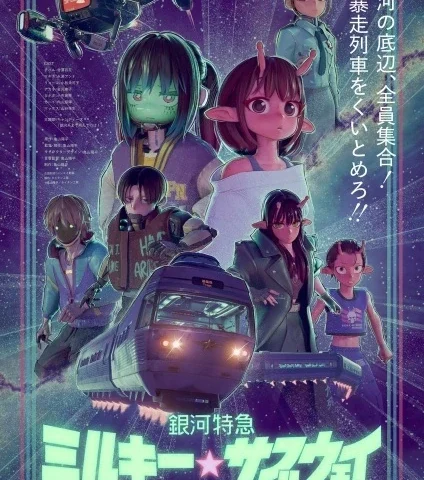 Capa de Milky☆Subway: The Galactic Limited Express