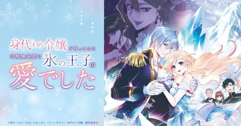 Arte oficial de Saved By the Ice Cold Prince's Embrace