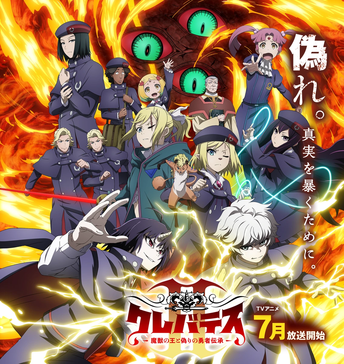 Arte oficial de Clevatess Season 2