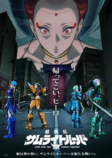 Arte de divulgação de Yoroi-Shinden Samurai Troopers Cour 2
