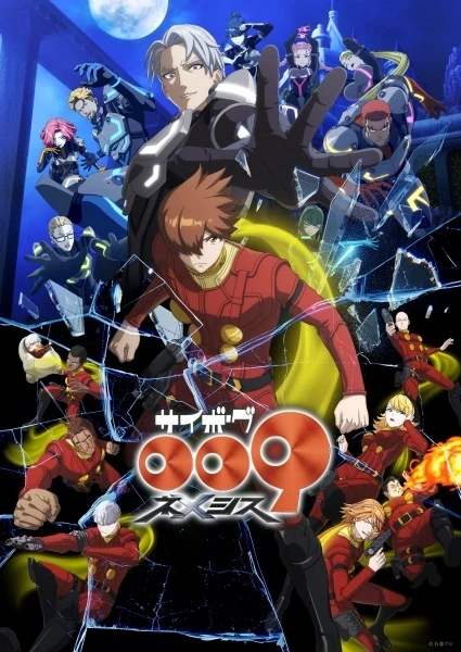 Capa de Cyborg 009: Nemesis