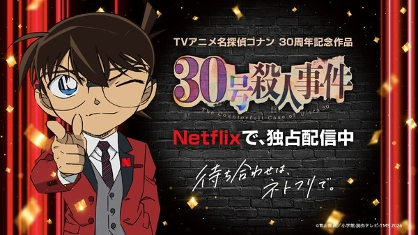 Imagem de divulgação relacionada a Especial de 30 anos de Detetive Conan chega à Netflix no Japão