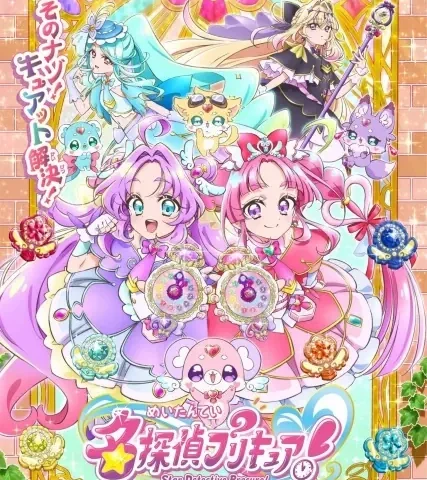 Capa de Star Detective Precure!
