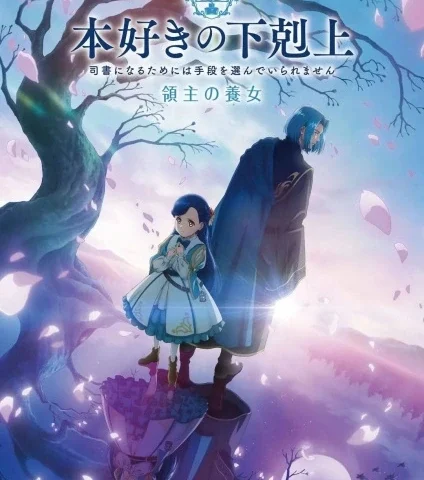 Capa de Ascendance of a Bookworm: Adopted Daughter of an Archduke