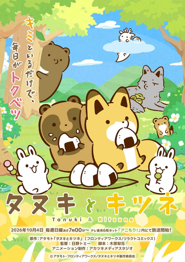 Imagem de divulgação relacionada a Tanuki to Kitsune escala Misaki Kuno e Nao Toyama como protagonistas