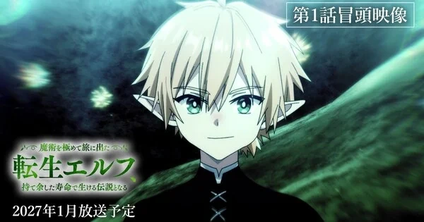Imagem de divulgação relacionada a The Reincarnated Elf estreia em janeiro de 2027 e mostra cena inicial