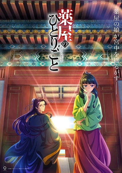Capa de The Apothecary Diaries