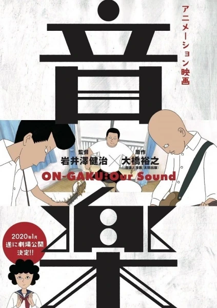 Capa de On-Gaku: Our Sound