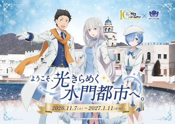 Imagem de divulgação relacionada a Re:ZERO terá evento no parque Lagunasia entre novembro e janeiro
