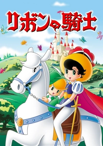 Capa de Princess Knight