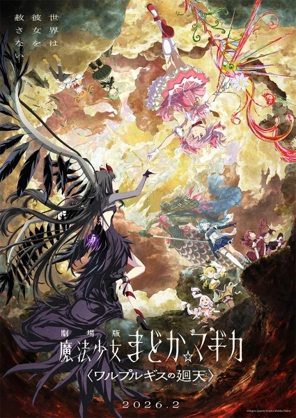 Capa de Puella Magi Madoka Magica the Movie - Walpurgisnacht: Rising