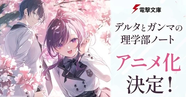 Imagem de divulgação relacionada a Delta to Gamma no Rigakubu Note ganhará adaptação em anime
