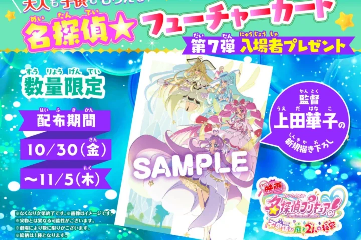 Arte da Future Card com as protagonistas do filme de Detective Precure!