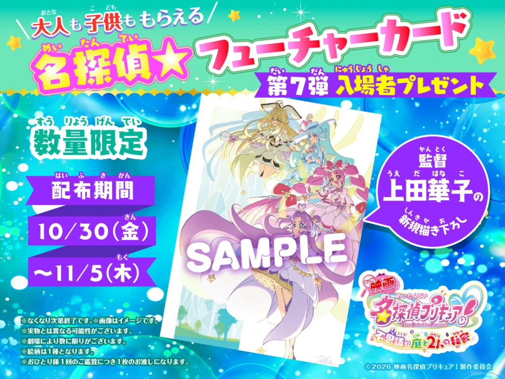 Arte da Future Card com as protagonistas do filme de Detective Precure!