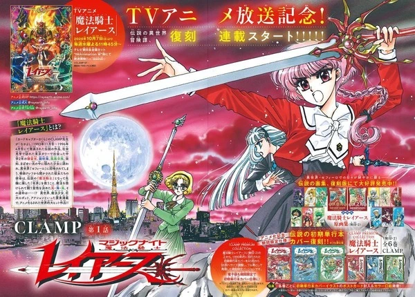 Imagem de divulgação relacionada a Magic Knight Rayearth volta à Nakayoshi em republicação