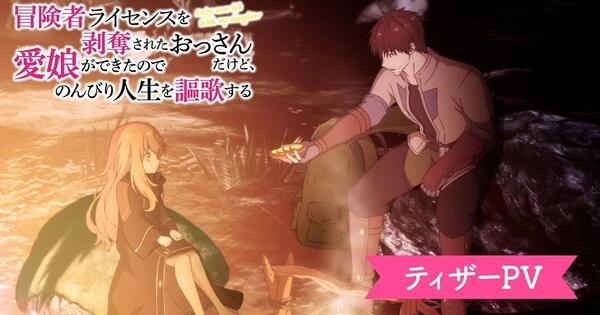 Imagem de divulgação relacionada a I Lost My Adventurer's License estreia em janeiro de 2027 e revela elenco