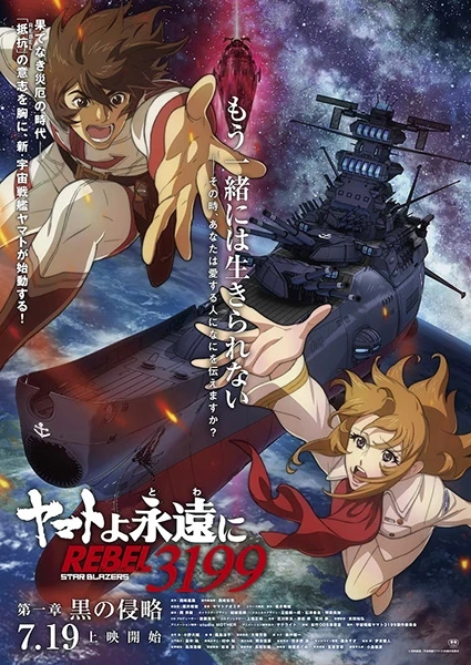 Capa de Star Blazers: Space Battleship Yamato 3199