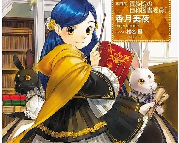 Imagem de divulgação relacionada a Ascendance of a Bookworm confirma anime da Parte 4 com WIT Studio