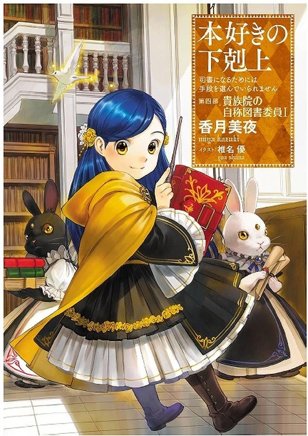 Imagem de divulgação relacionada a Ascendance of a Bookworm confirma anime da Parte 4 com WIT Studio