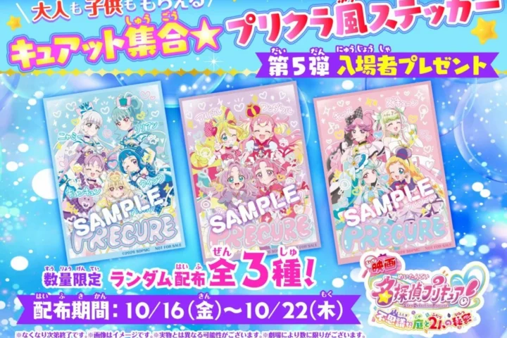 Adesivos promocionais com personagens de três séries de Precure