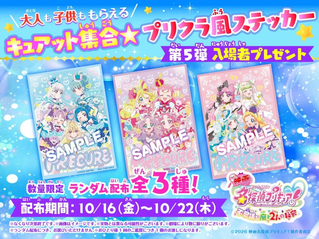 Adesivos promocionais com personagens de três séries de Precure