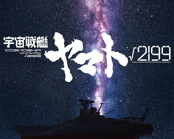 Imagem de divulgação relacionada a Space Battleship Yamato Root 2199 terá Hideaki Anno e Yutaka Izubuchi na direção
